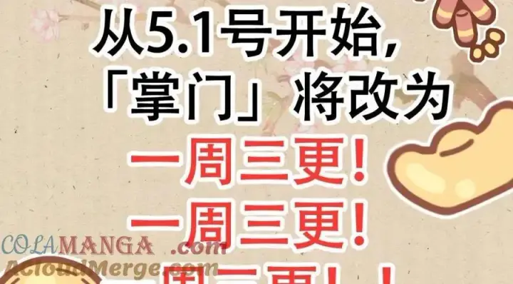 漫画《掌门低调点》公告 !第2张图