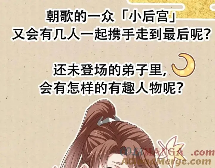 漫画《掌门低调点》公告 !第5张图
