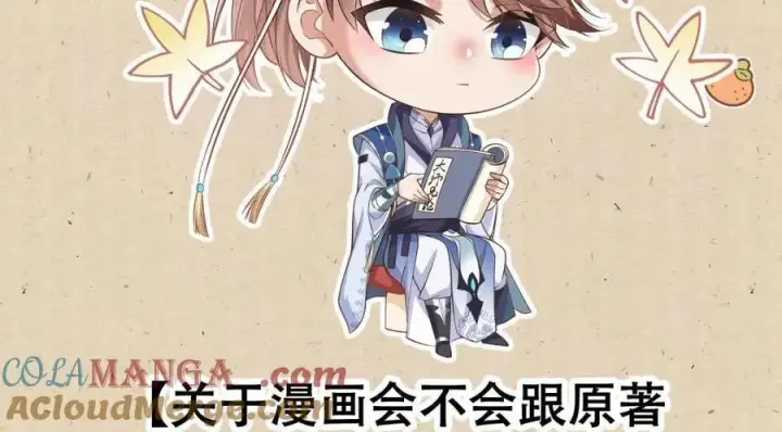漫画《掌门低调点》公告 !第6张图