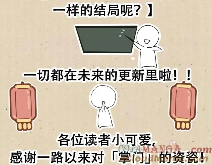 漫画《掌门低调点》公告 !第7张图
