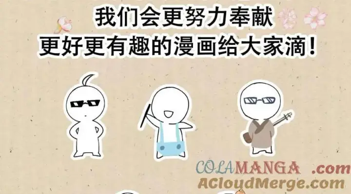漫画《掌门低调点》公告 !第8张图