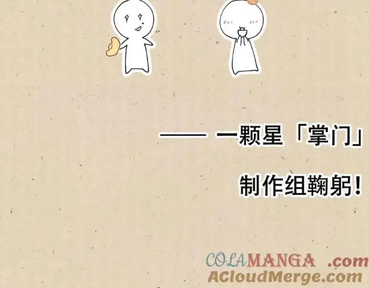 漫画《掌门低调点》公告 !第9张图