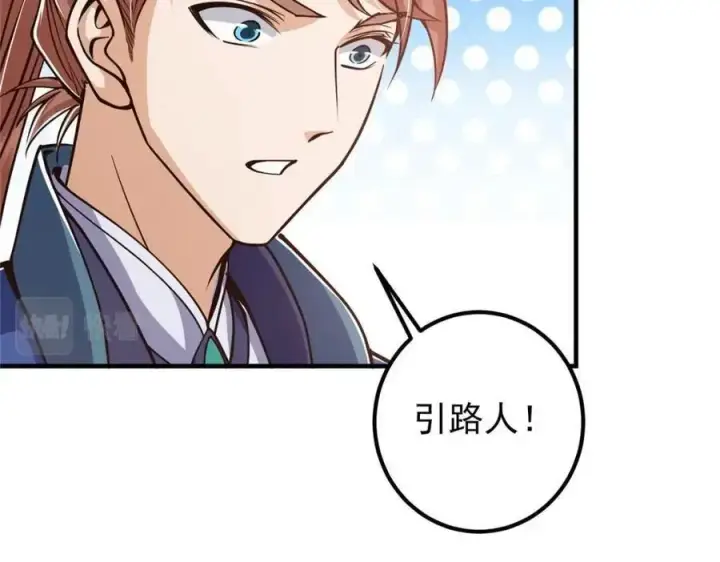 漫画《掌门低调点》207 推波助澜一把好手 41格第108张图