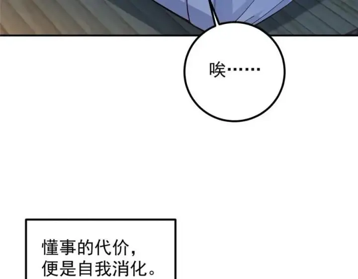 漫画《掌门低调点》207 推波助澜一把好手 41格第11张图