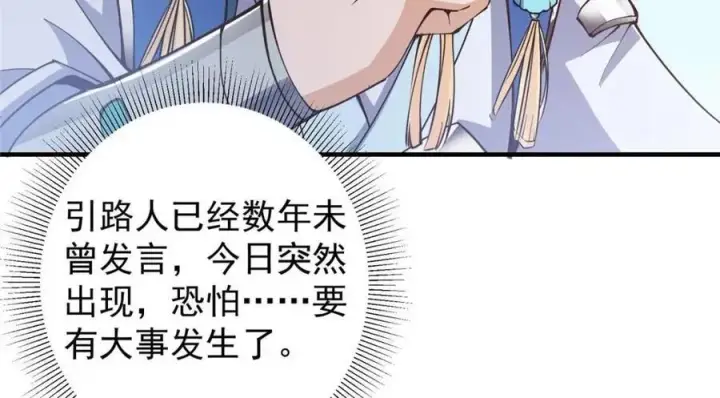 漫画《掌门低调点》207 推波助澜一把好手 41格第111张图