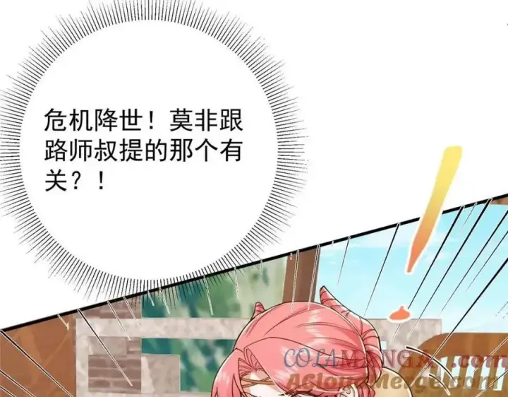 漫画《掌门低调点》207 推波助澜一把好手 41格第117张图