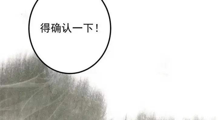 漫画《掌门低调点》207 推波助澜一把好手 41格第122张图
