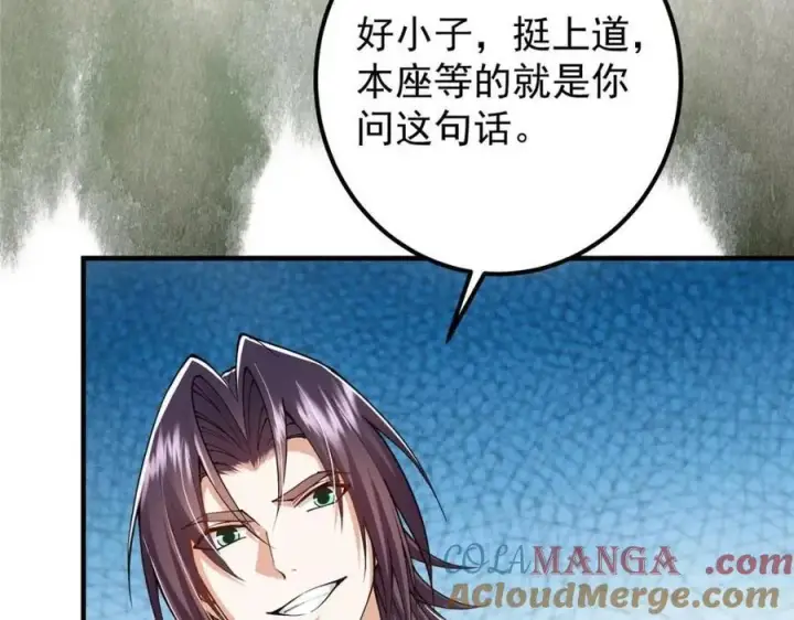 漫画《掌门低调点》207 推波助澜一把好手 41格第125张图