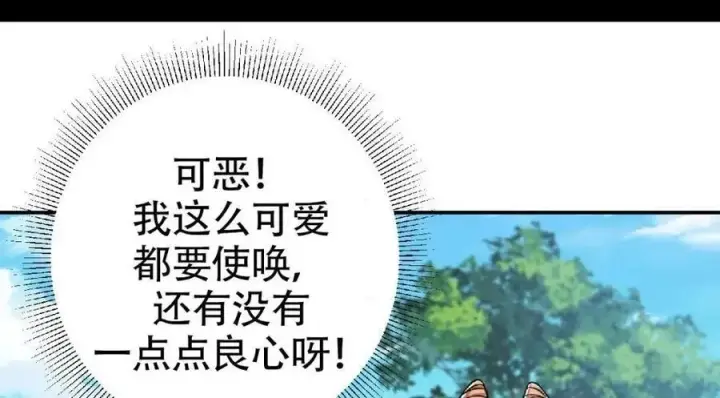 漫画《掌门低调点》207 推波助澜一把好手 41格第139张图