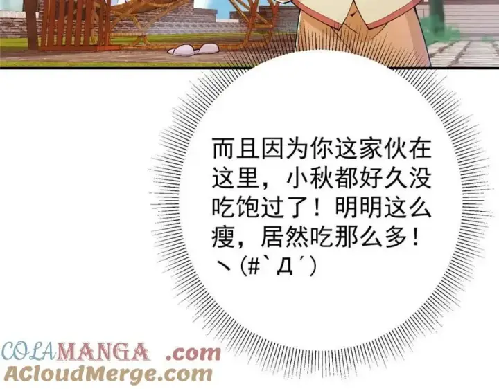 漫画《掌门低调点》207 推波助澜一把好手 41格第29张图