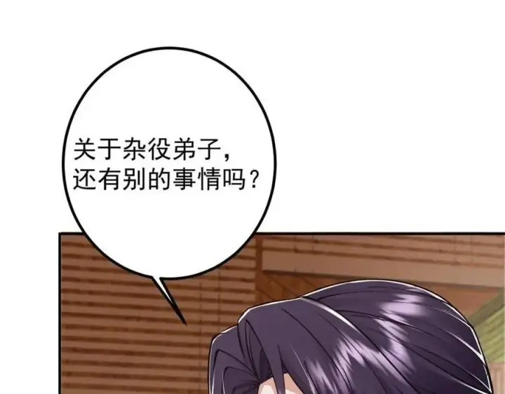 漫画《掌门低调点》207 推波助澜一把好手 41格第34张图