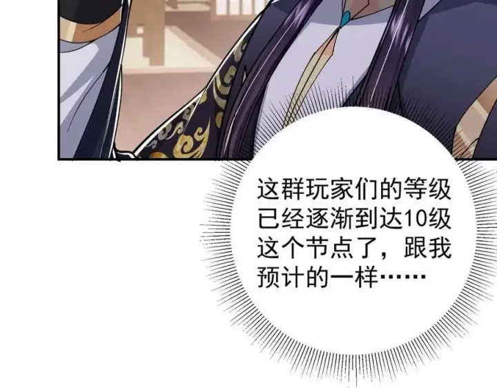 漫画《掌门低调点》207 推波助澜一把好手 41格第36张图