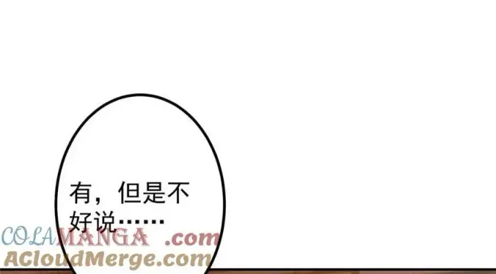 漫画《掌门低调点》207 推波助澜一把好手 41格第37张图
