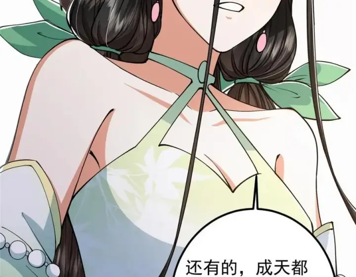 漫画《掌门低调点》207 推波助澜一把好手 41格第44张图