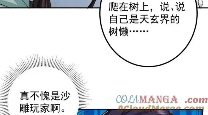 漫画《掌门低调点》207 推波助澜一把好手 41格第45张图