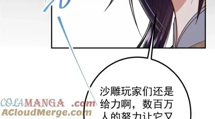 漫画《掌门低调点》207 推波助澜一把好手 41格第57张图