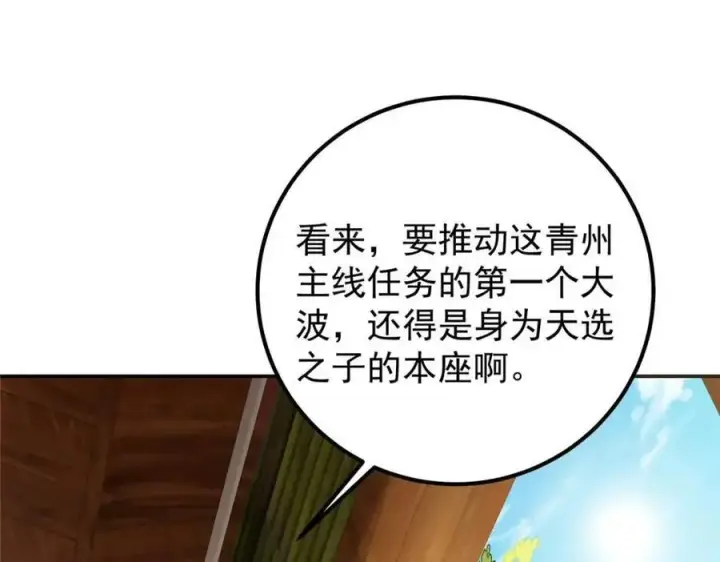 漫画《掌门低调点》207 推波助澜一把好手 41格第59张图