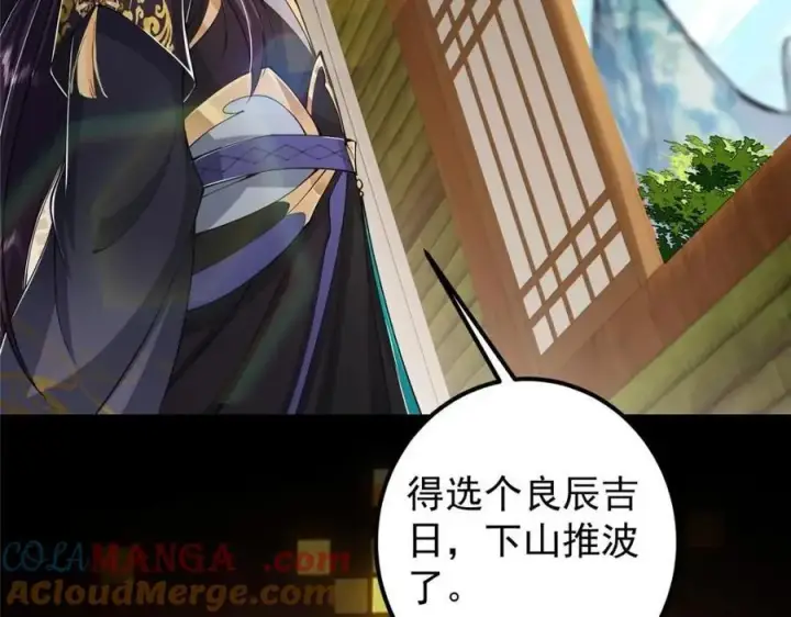 漫画《掌门低调点》207 推波助澜一把好手 41格第61张图