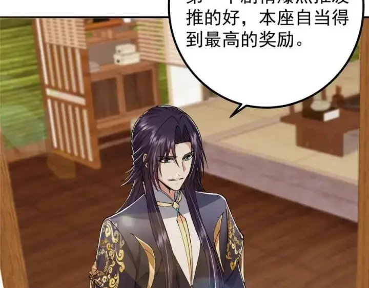 漫画《掌门低调点》207 推波助澜一把好手 41格第67张图