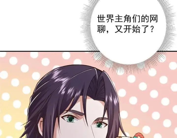 漫画《掌门低调点》207 推波助澜一把好手 41格第71张图