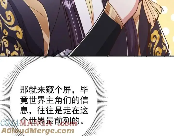漫画《掌门低调点》207 推波助澜一把好手 41格第73张图