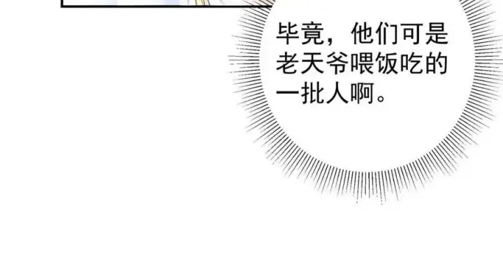 漫画《掌门低调点》207 推波助澜一把好手 41格第76张图