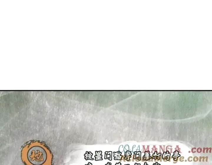 漫画《掌门低调点》207 推波助澜一把好手 41格第81张图
