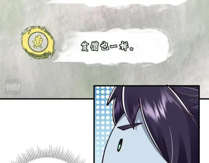 漫画《掌门低调点》207 推波助澜一把好手 41格第90张图