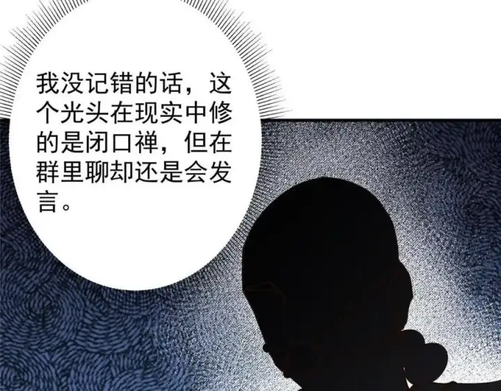 漫画《掌门低调点》207 推波助澜一把好手 41格第92张图