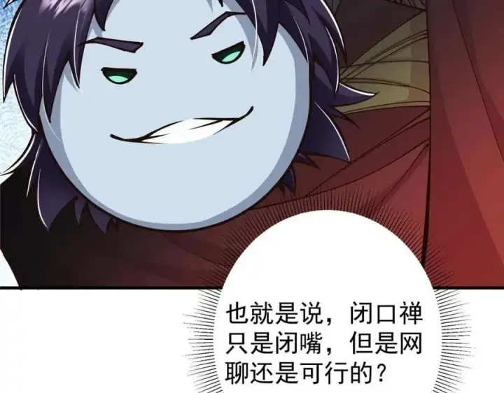 漫画《掌门低调点》207 推波助澜一把好手 41格第94张图