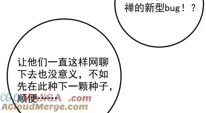 漫画《掌门低调点》207 推波助澜一把好手 41格第97张图