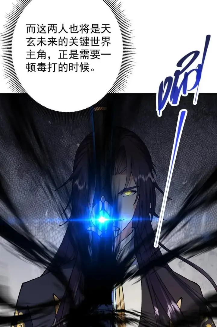 漫画《掌门低调点》332 世界主角的鞭策者第12张图