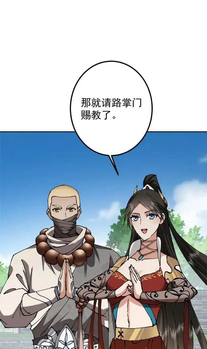 漫画《掌门低调点》332 世界主角的鞭策者第15张图