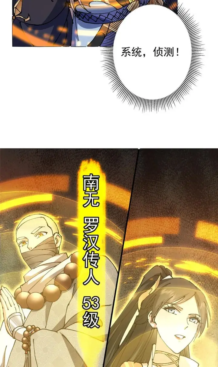 漫画《掌门低调点》332 世界主角的鞭策者第23张图