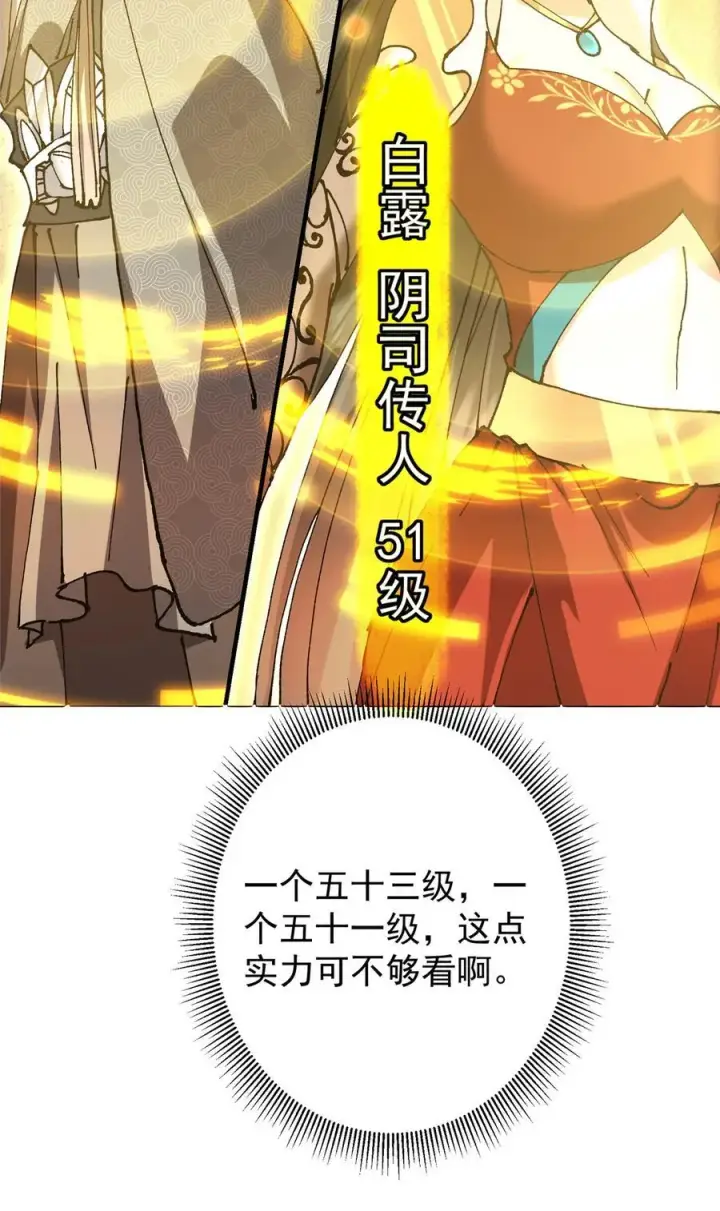 漫画《掌门低调点》332 世界主角的鞭策者第24张图