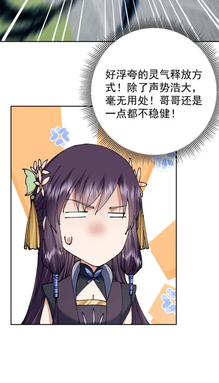 漫画《掌门低调点》332 世界主角的鞭策者第26张图