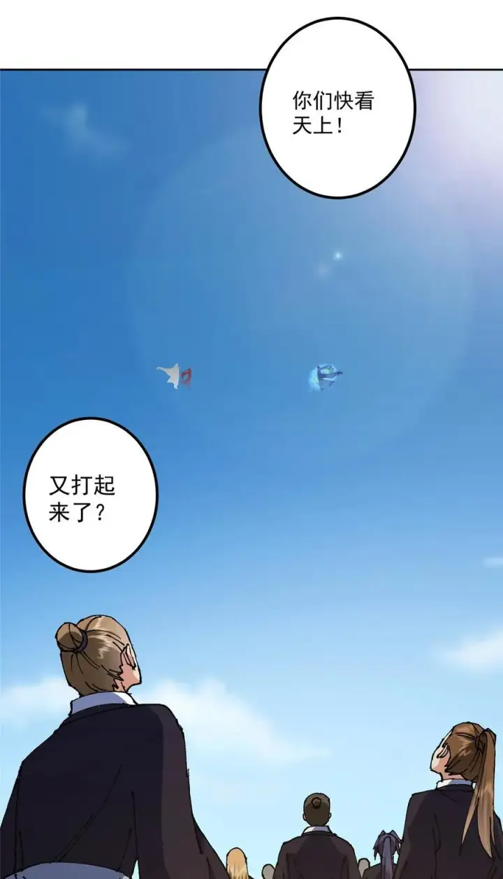 漫画《掌门低调点》332 世界主角的鞭策者第27张图