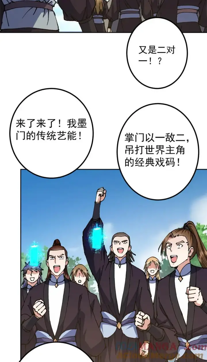 漫画《掌门低调点》332 世界主角的鞭策者第28张图