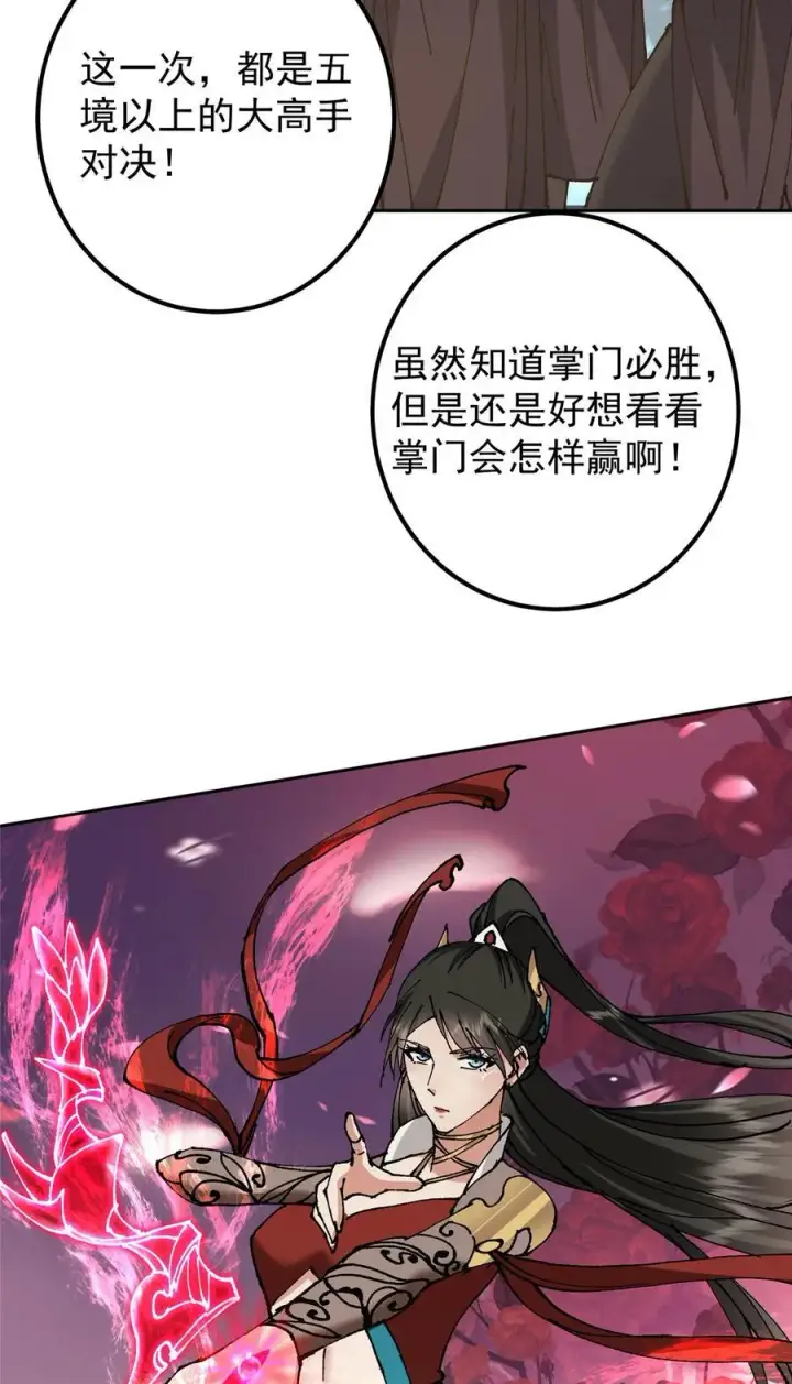 漫画《掌门低调点》332 世界主角的鞭策者第29张图