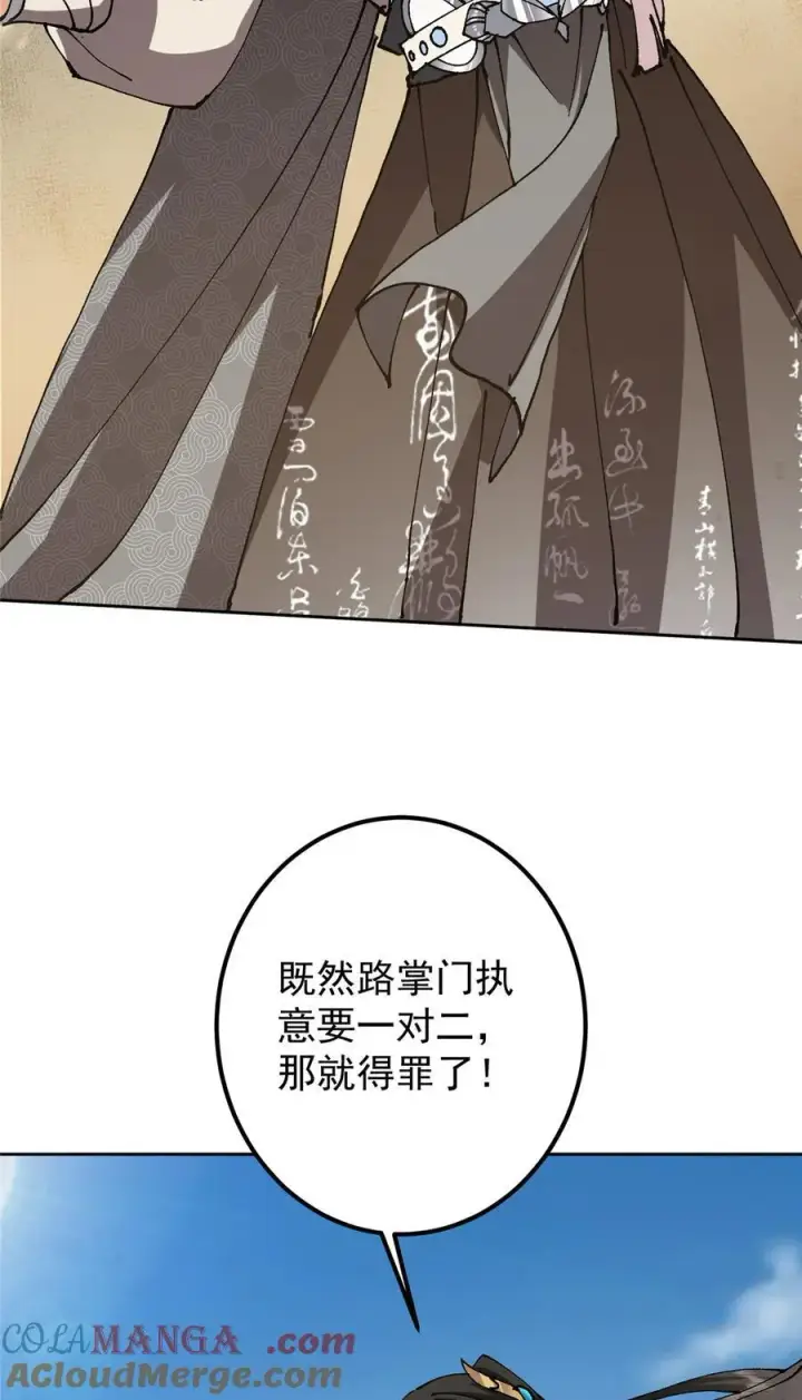 漫画《掌门低调点》332 世界主角的鞭策者第31张图