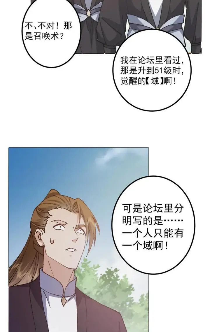 漫画《掌门低调点》332 世界主角的鞭策者第41张图