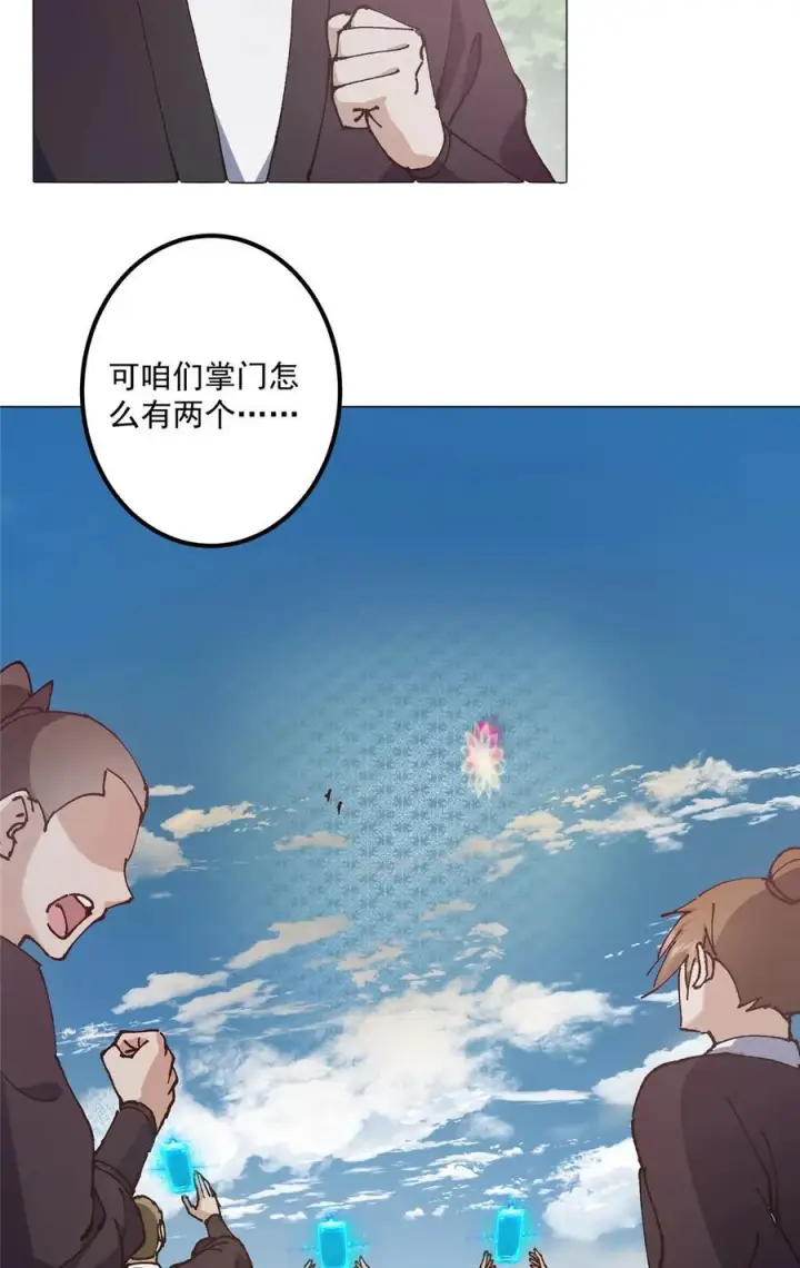 漫画《掌门低调点》332 世界主角的鞭策者第42张图