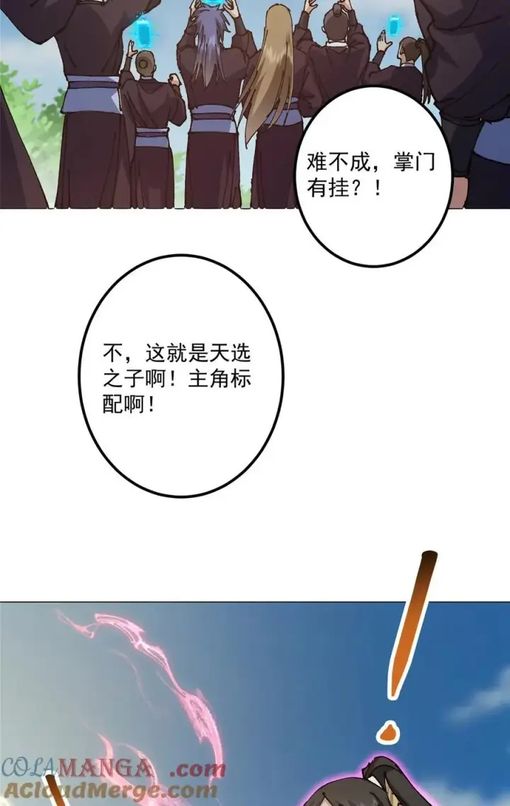漫画《掌门低调点》332 世界主角的鞭策者第43张图
