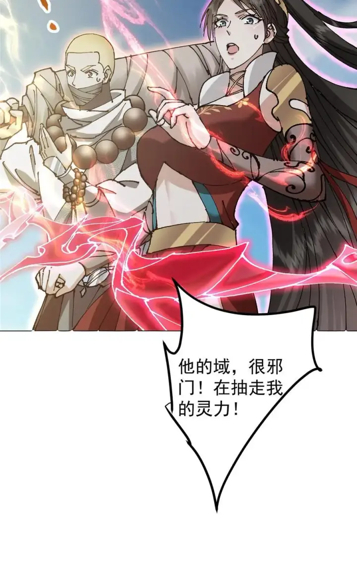 漫画《掌门低调点》332 世界主角的鞭策者第44张图