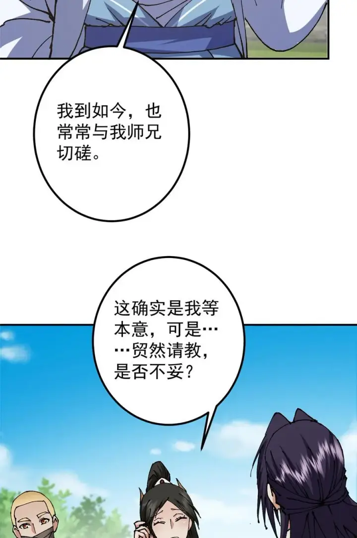漫画《掌门低调点》332 世界主角的鞭策者第6张图