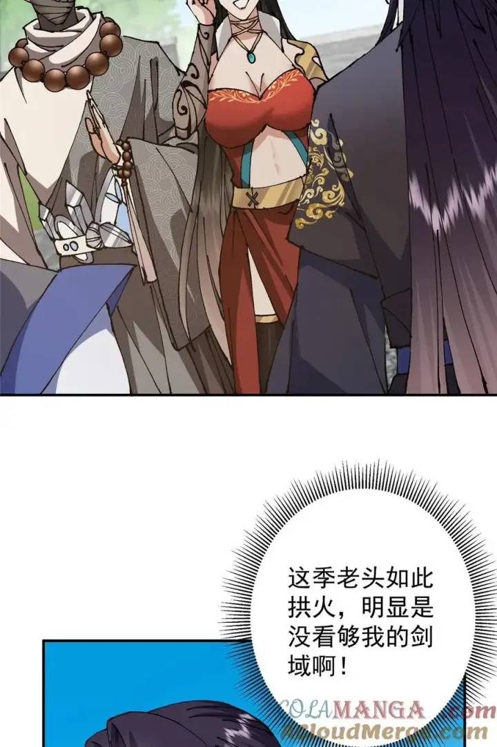 漫画《掌门低调点》332 世界主角的鞭策者第7张图