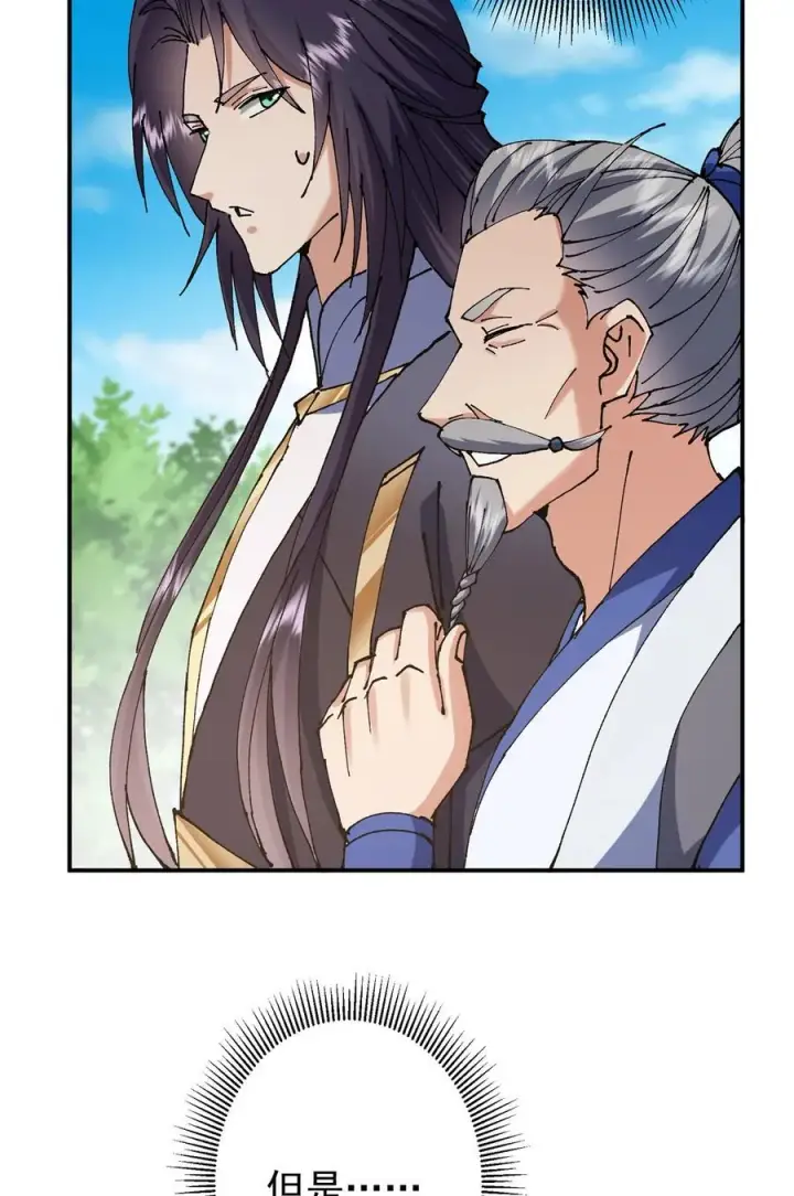 漫画《掌门低调点》332 世界主角的鞭策者第8张图