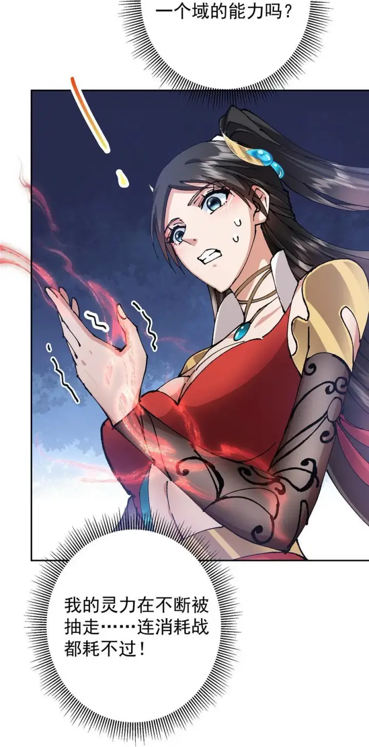 漫画《掌门低调点》333 即使是师父也不可以！第14张图