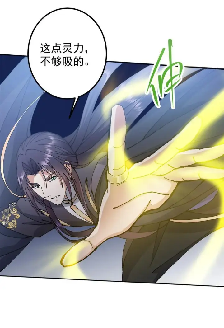 漫画《掌门低调点》333 即使是师父也不可以！第23张图