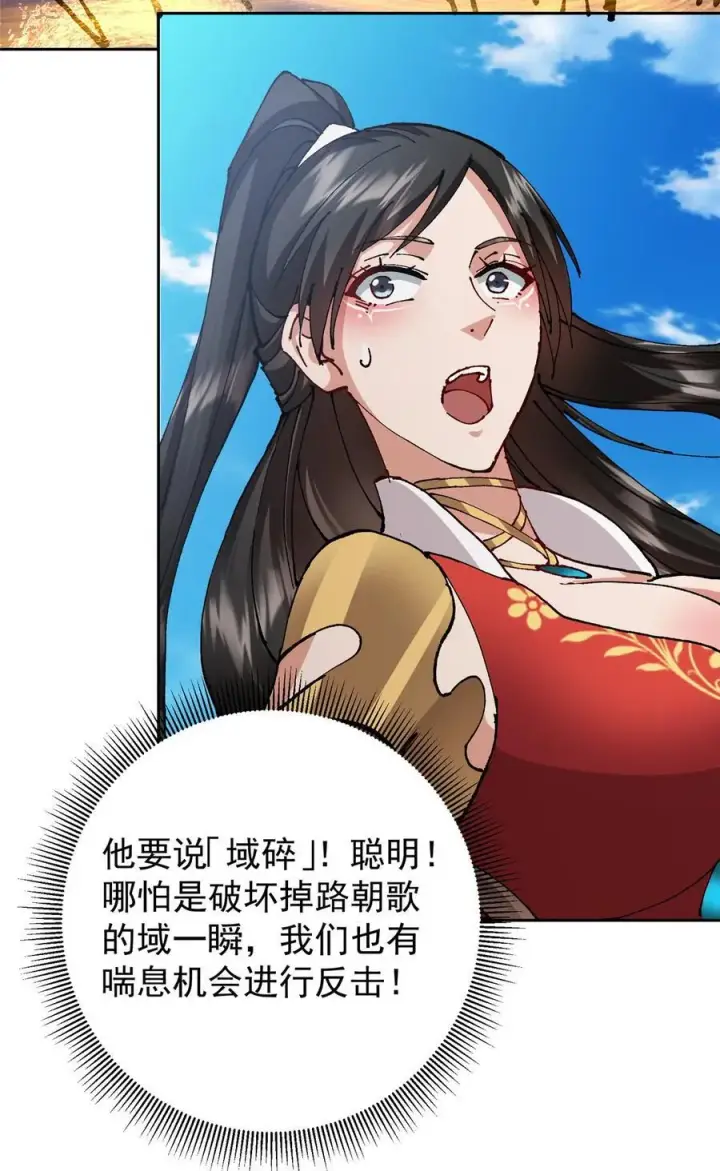 漫画《掌门低调点》333 即使是师父也不可以！第26张图